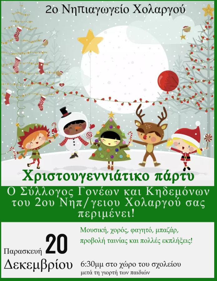 xmasparty